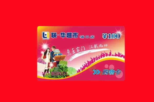 新余市回收购物卡